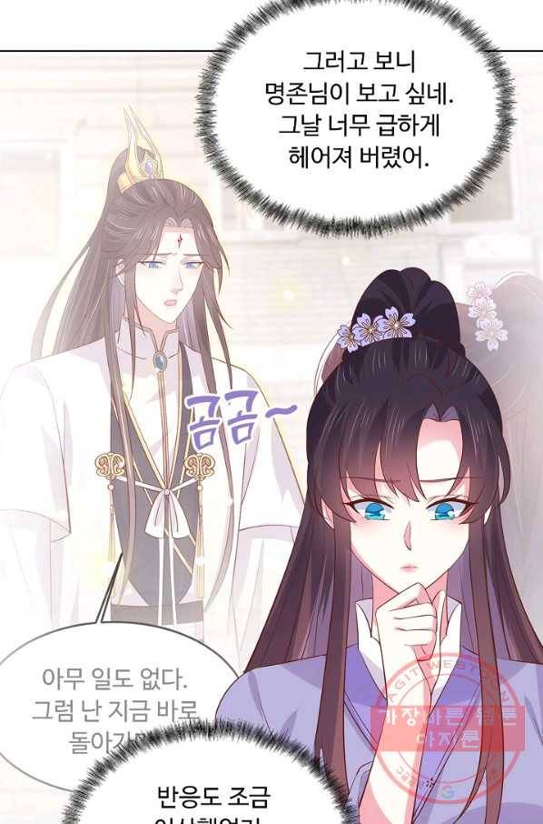 암흑 속에 피는 꽃 138화 88