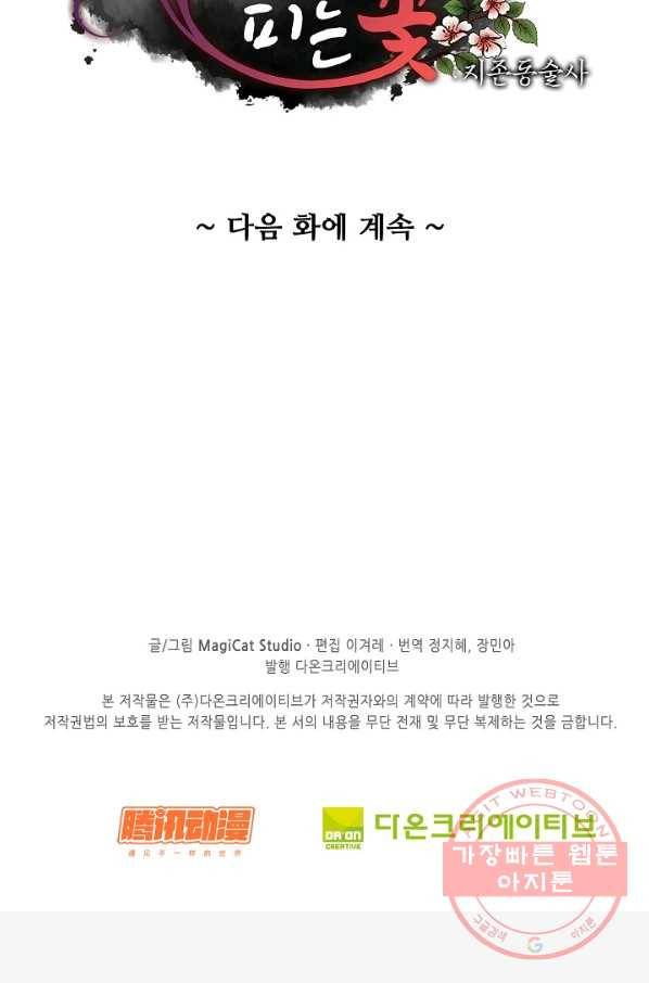 암흑 속에 피는 꽃 138화 90