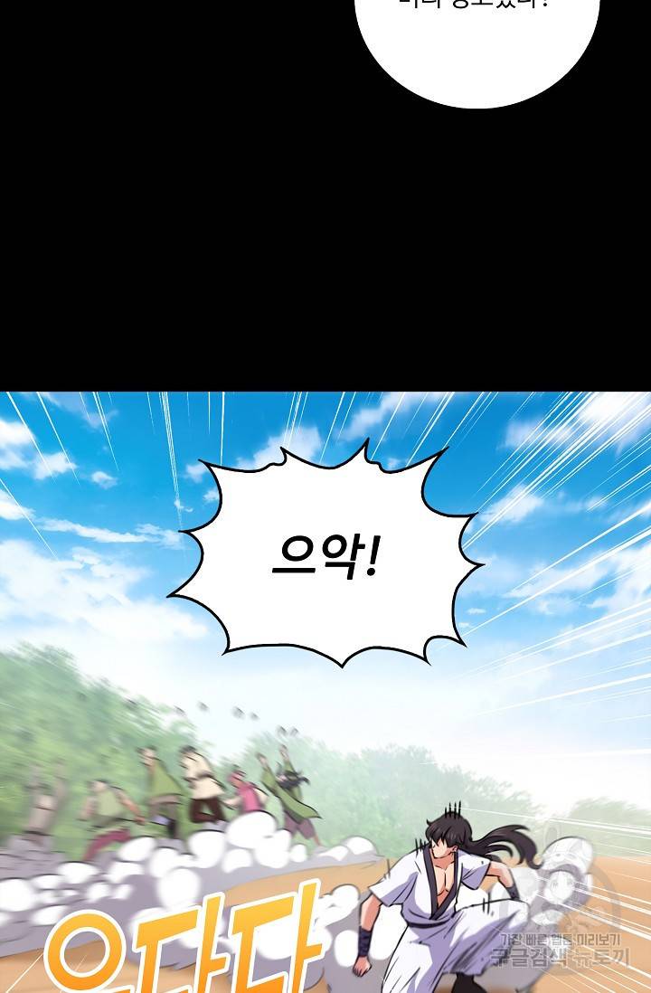 소오강호 72화 5