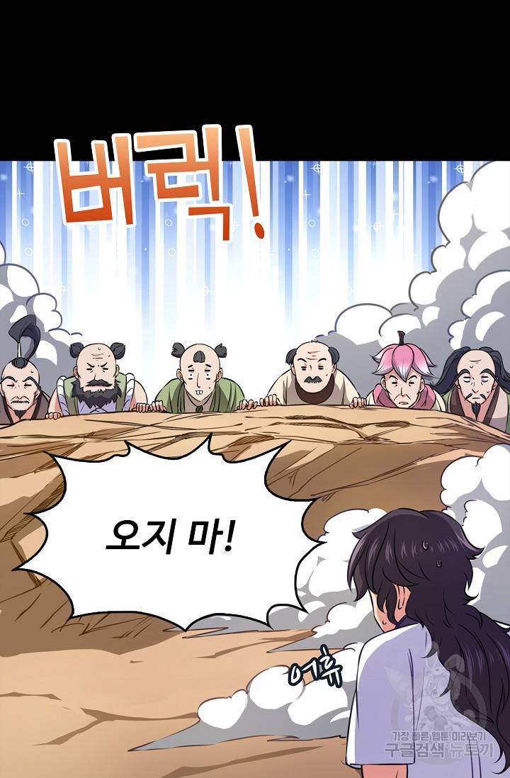 소오강호 72화 7