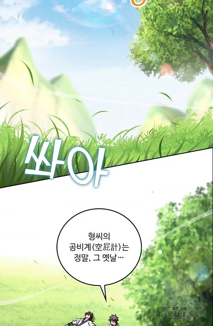 소오강호 72화 9