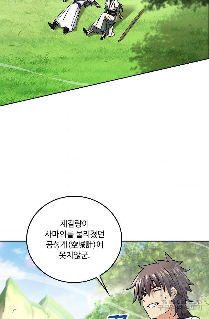소오강호 72화 10