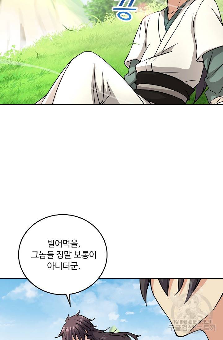 소오강호 72화 11