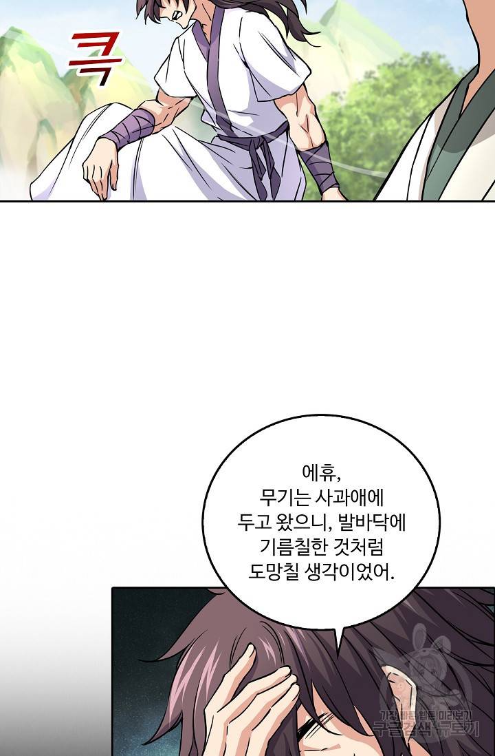 소오강호 72화 12