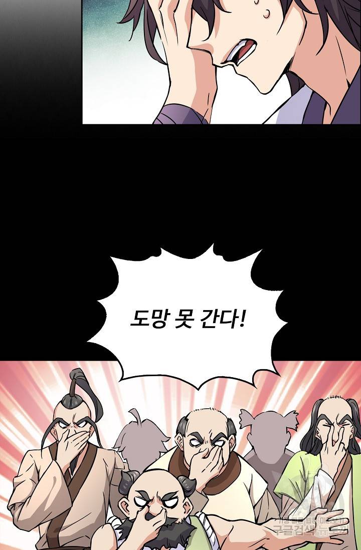 소오강호 72화 13