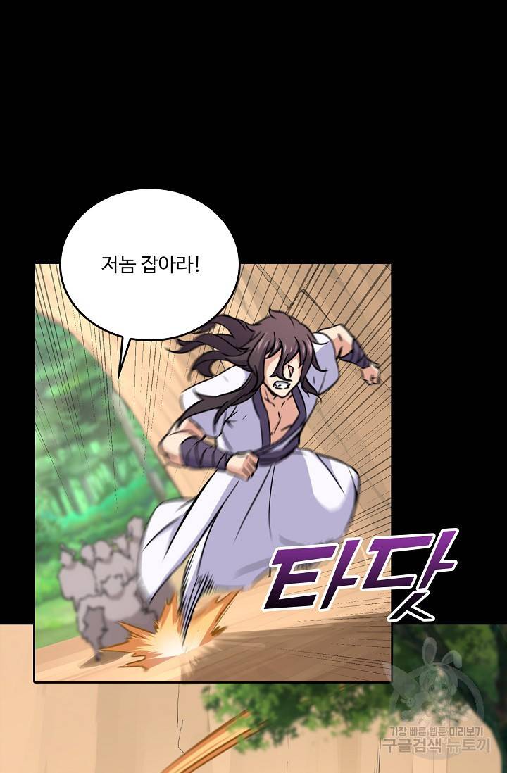소오강호 72화 17