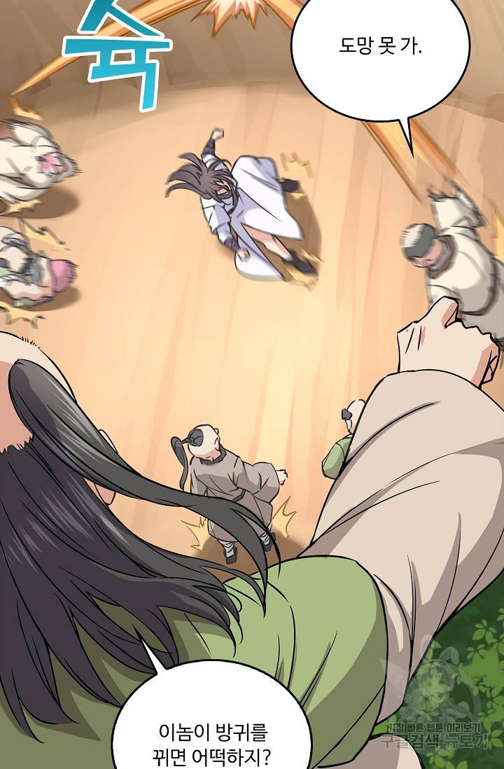 소오강호 72화 19