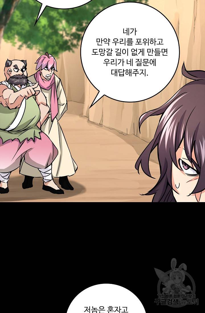 소오강호 72화 23