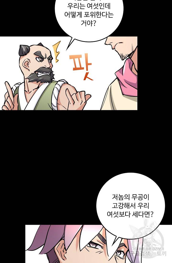 소오강호 72화 24