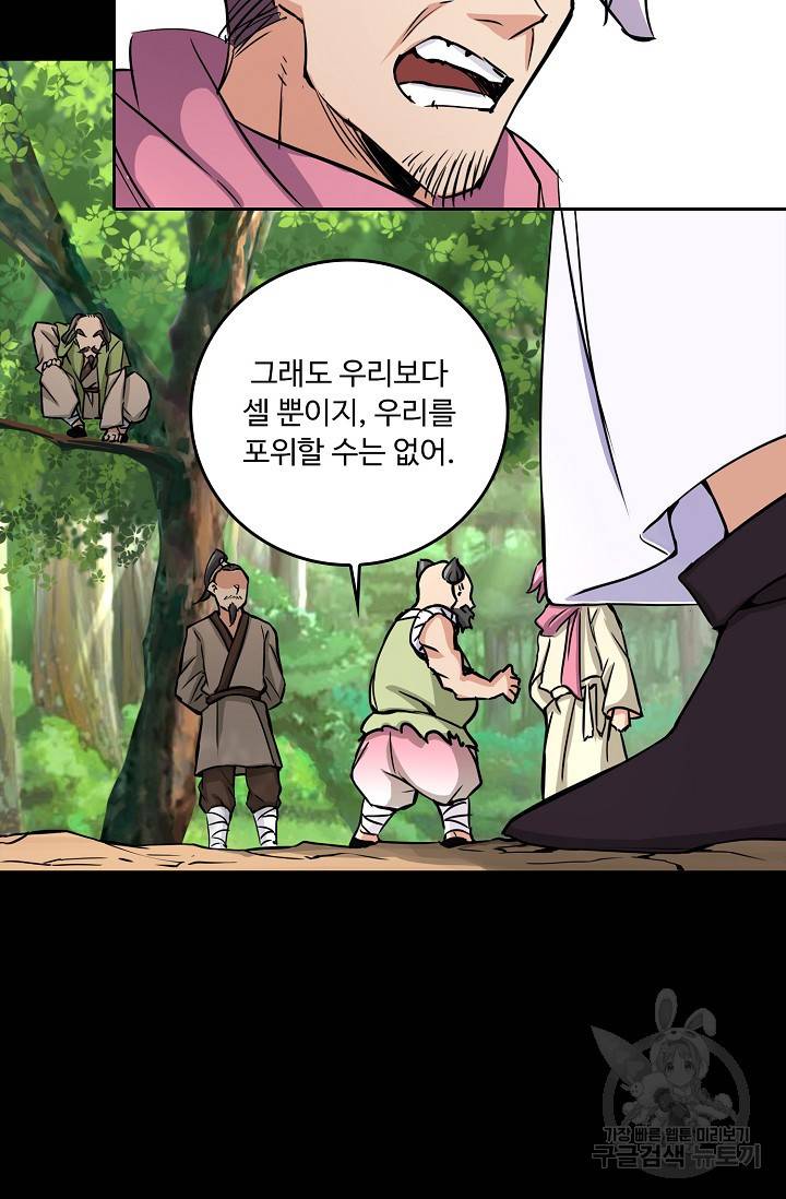 소오강호 72화 25