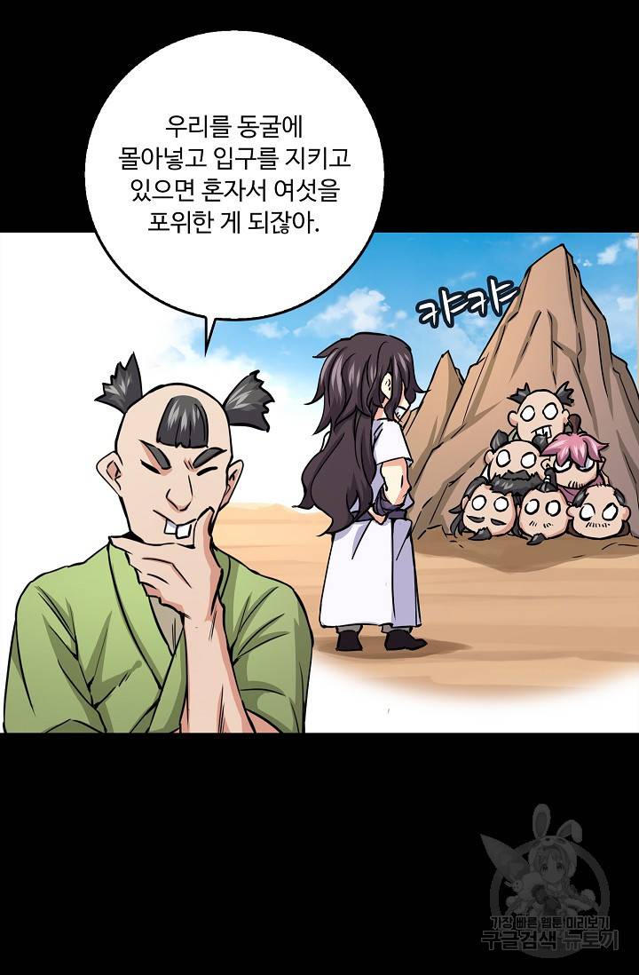 소오강호 72화 26