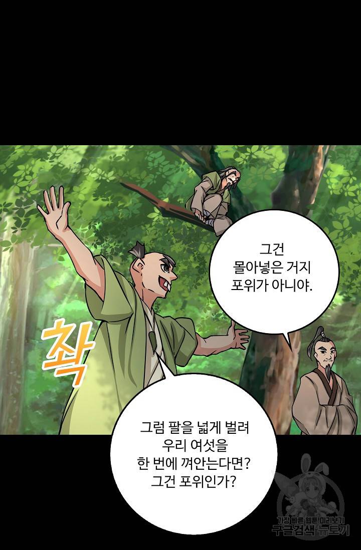 소오강호 72화 27