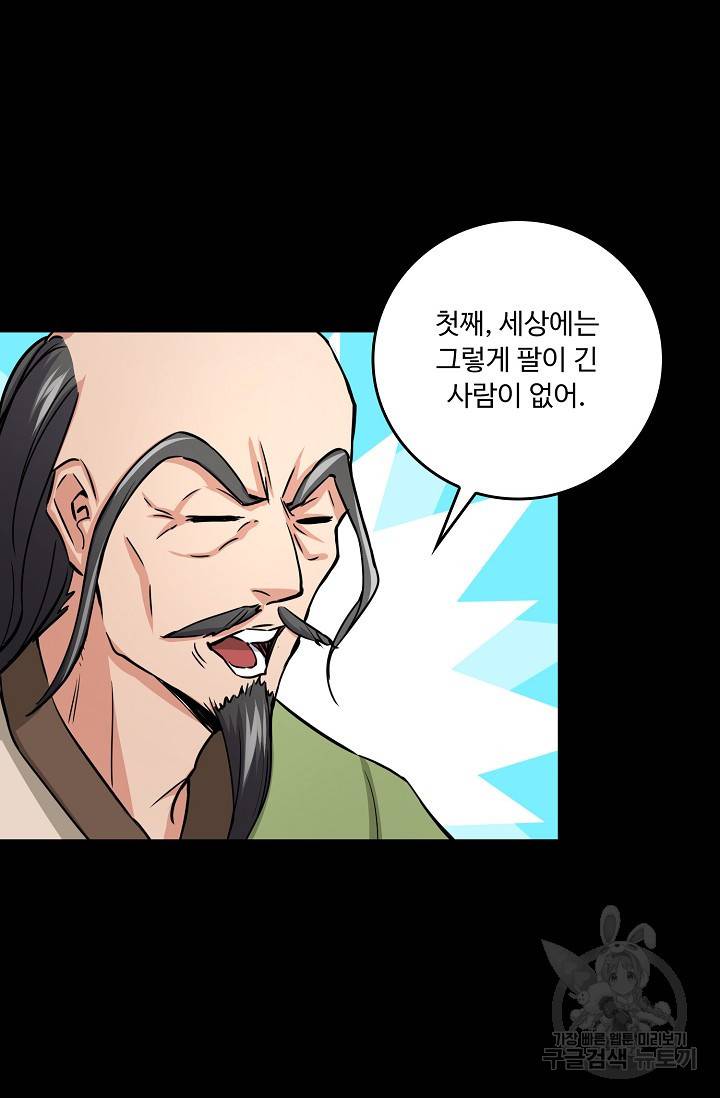 소오강호 72화 28