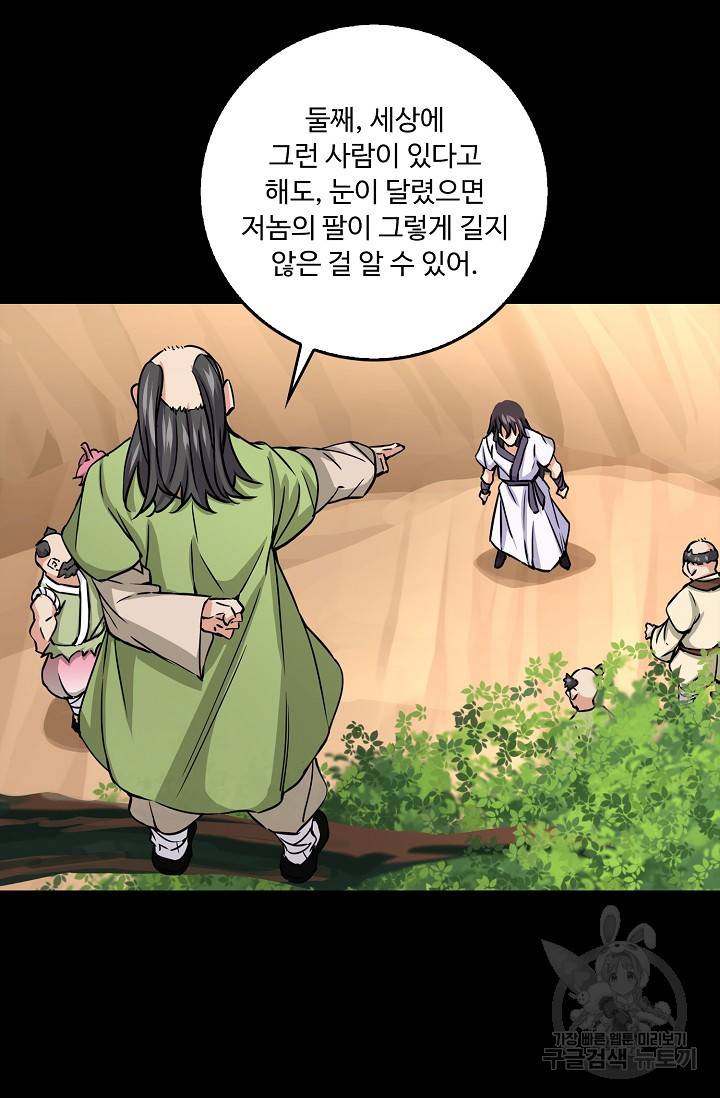 소오강호 72화 29