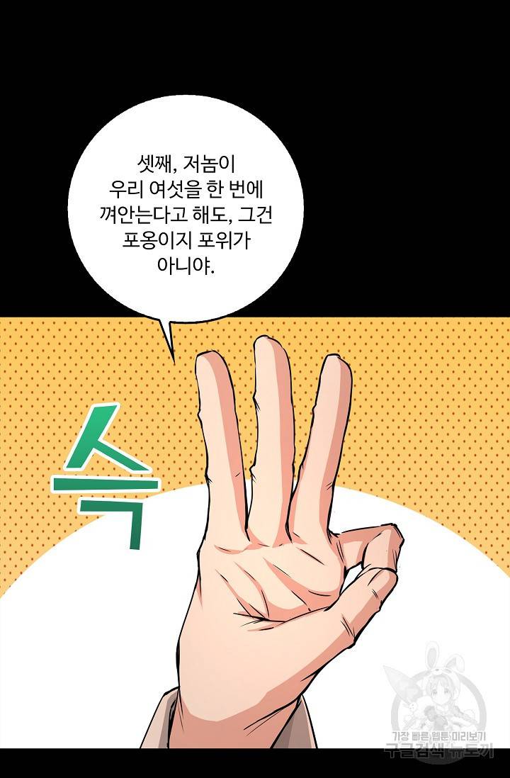 소오강호 72화 30