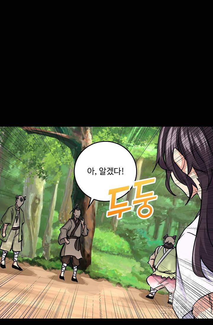 소오강호 72화 31