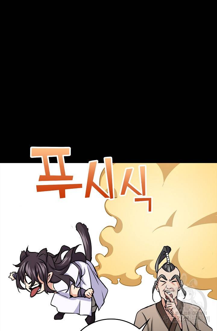 소오강호 72화 32