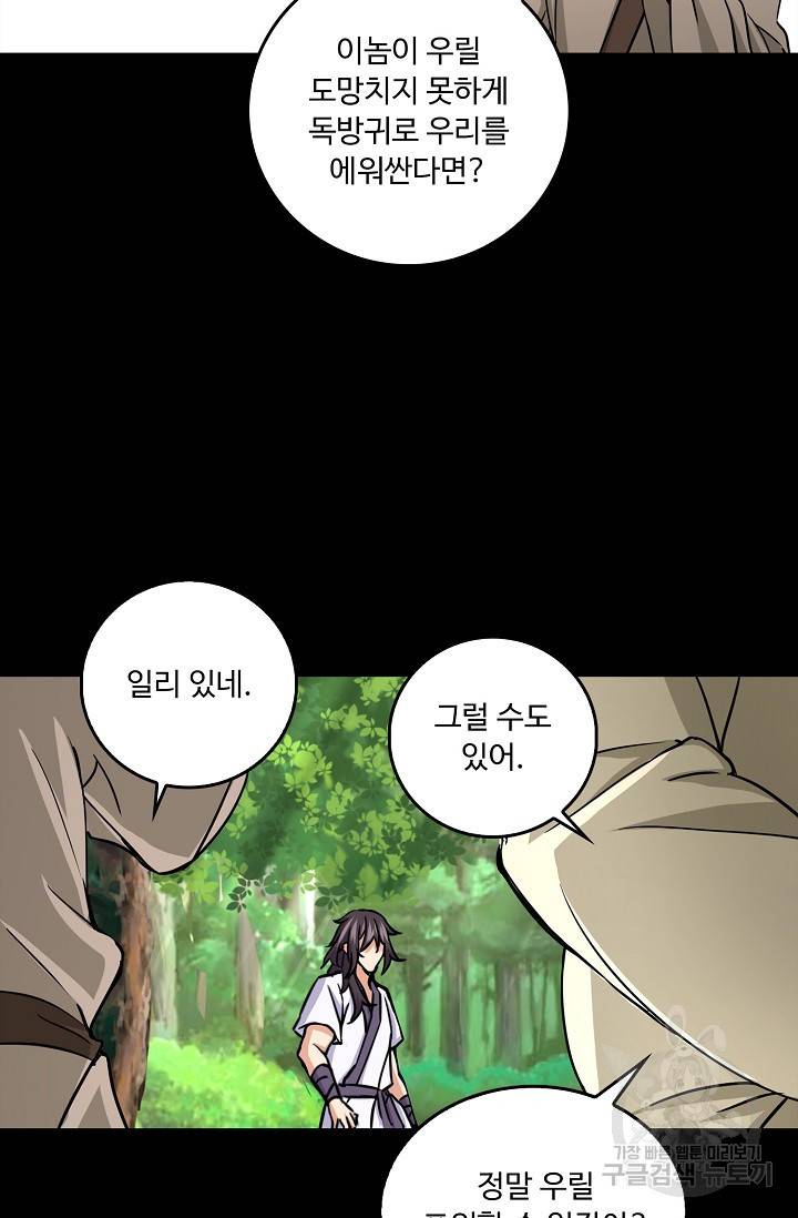 소오강호 72화 33