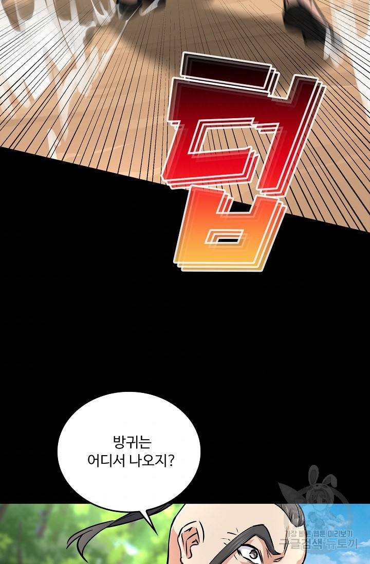 소오강호 72화 39