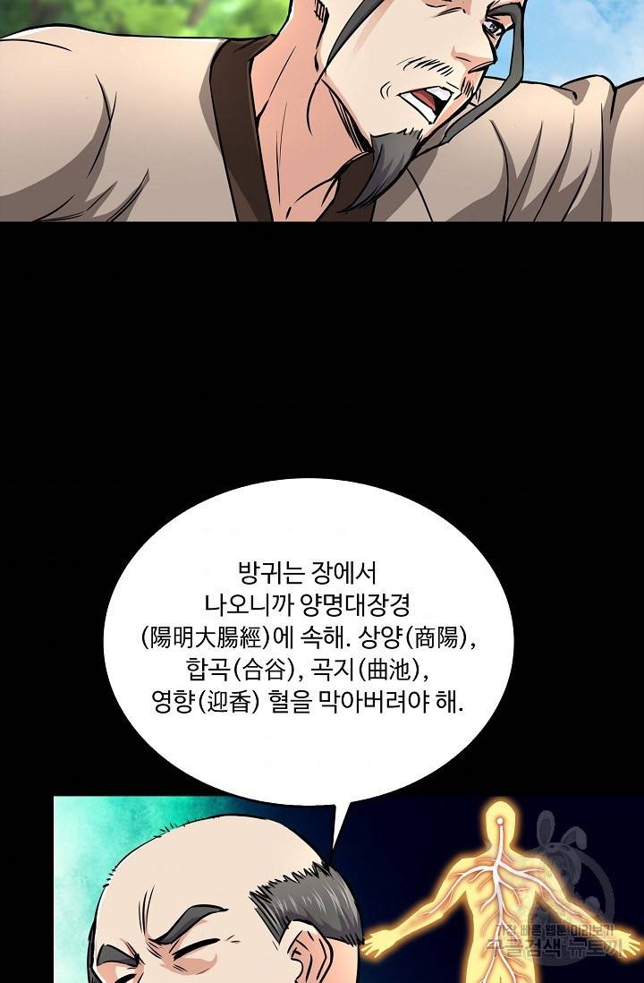 소오강호 72화 40