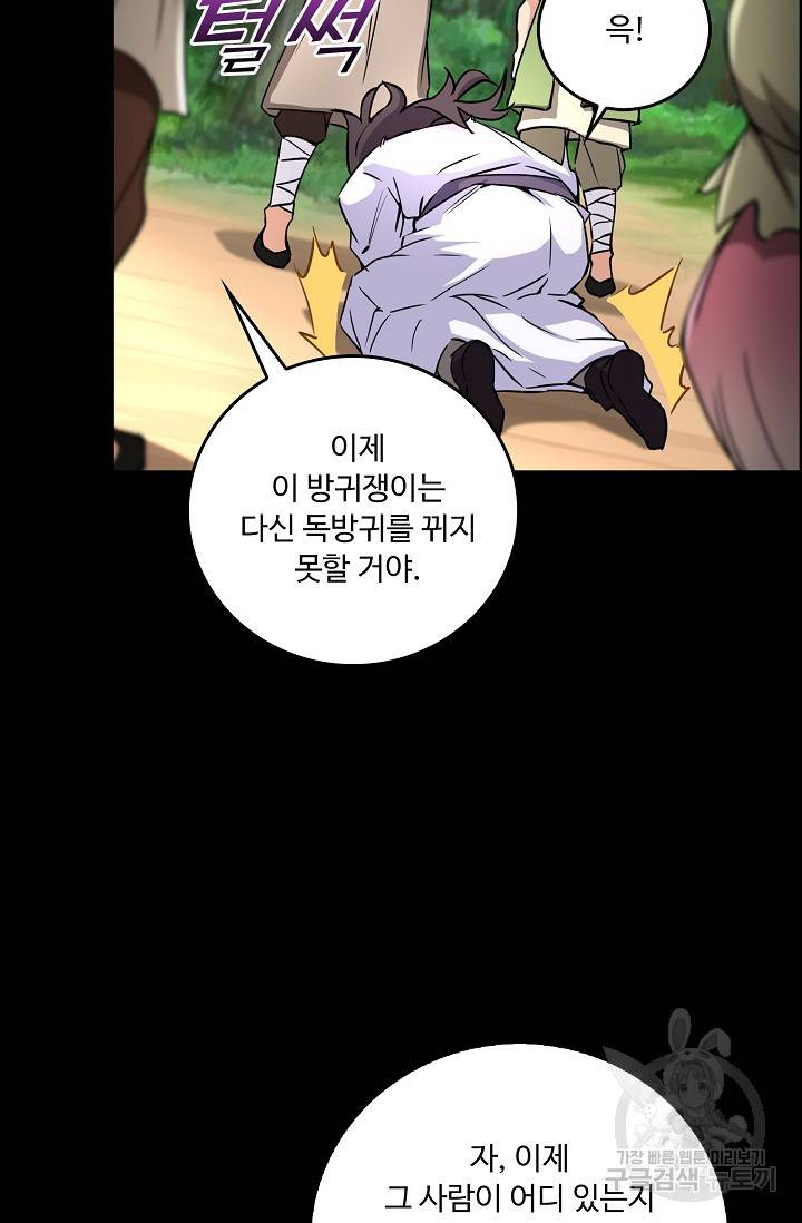 소오강호 72화 43