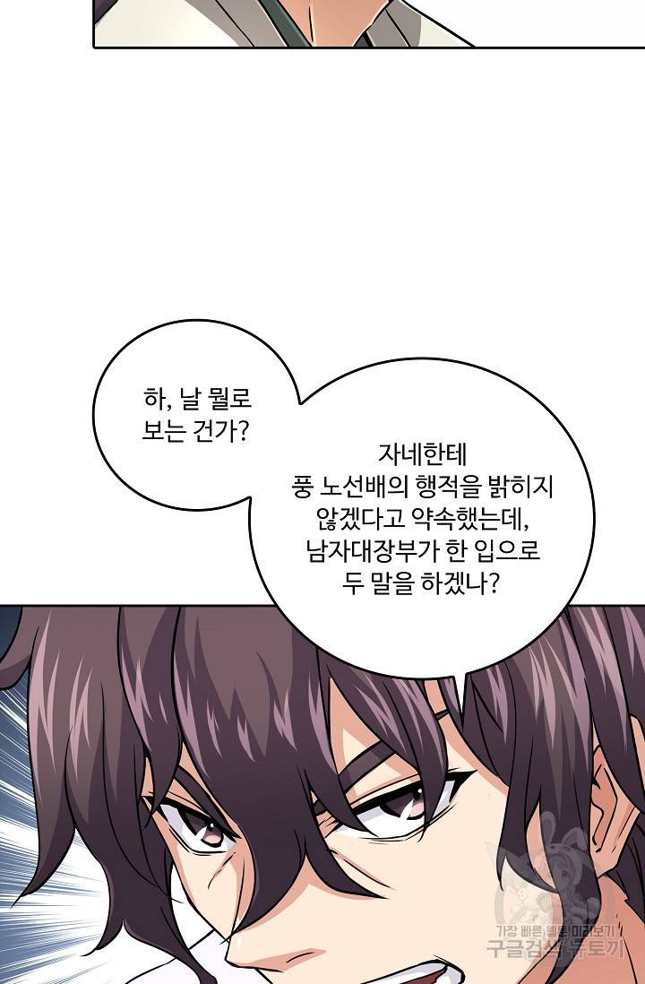 소오강호 72화 48