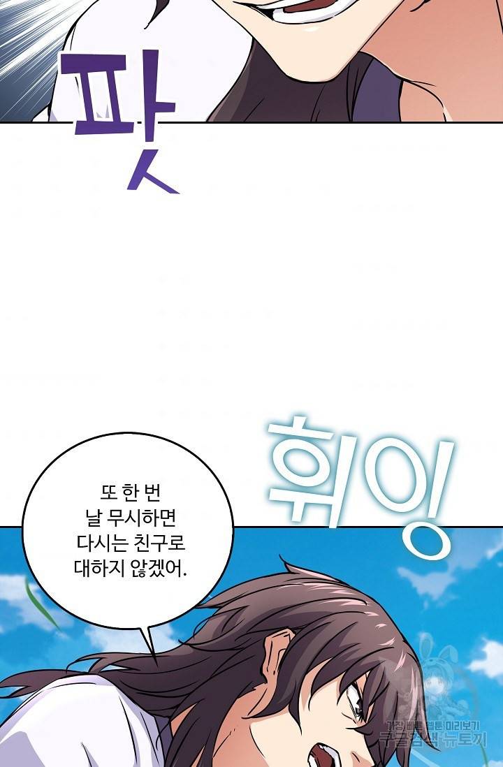 소오강호 72화 49