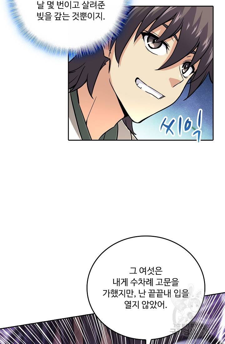 소오강호 72화 51