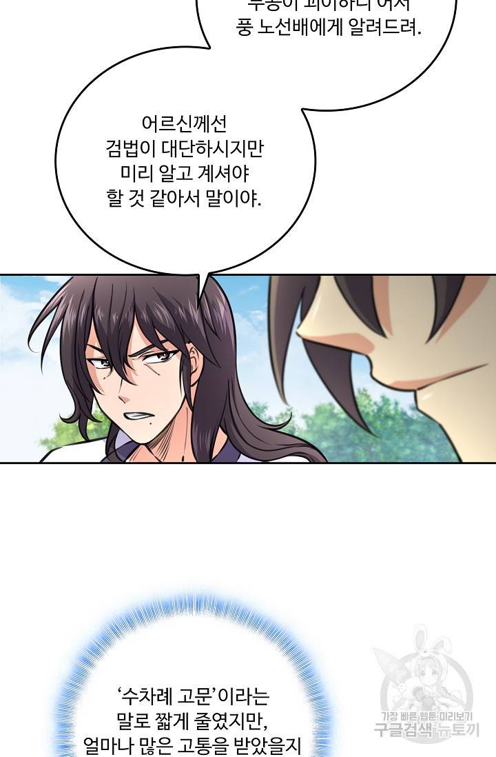 소오강호 72화 53