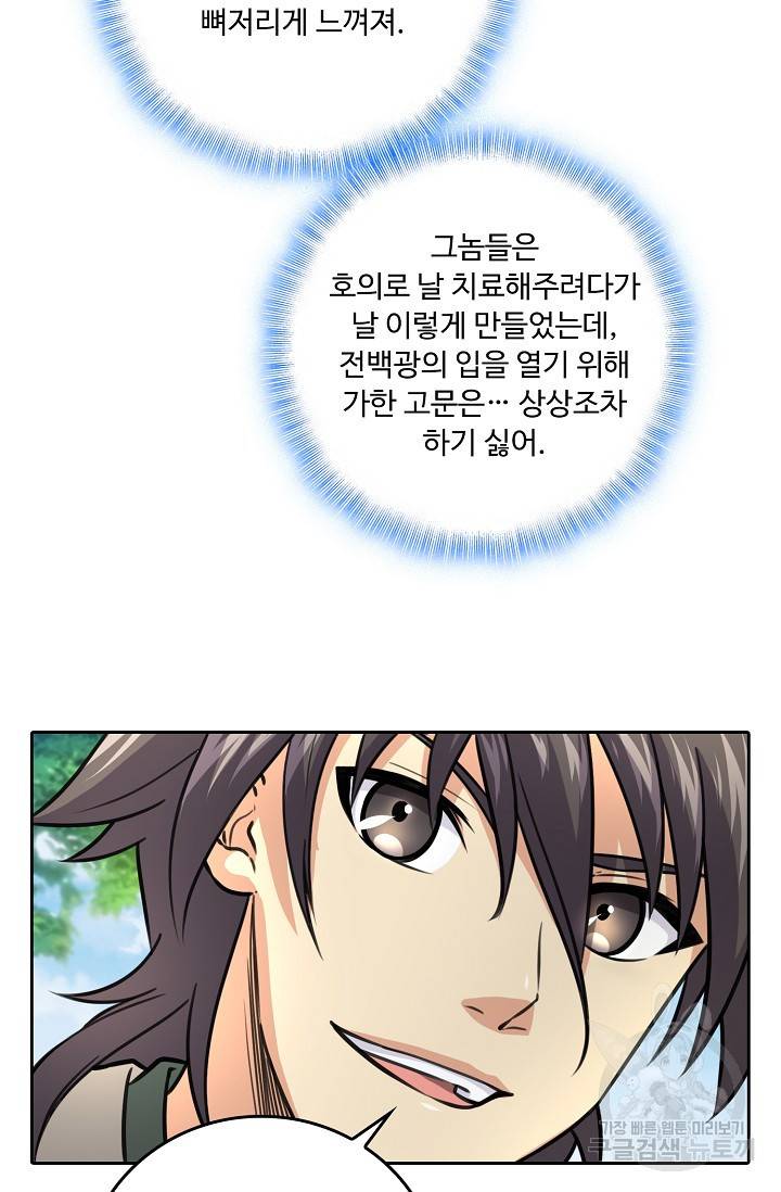 소오강호 72화 54