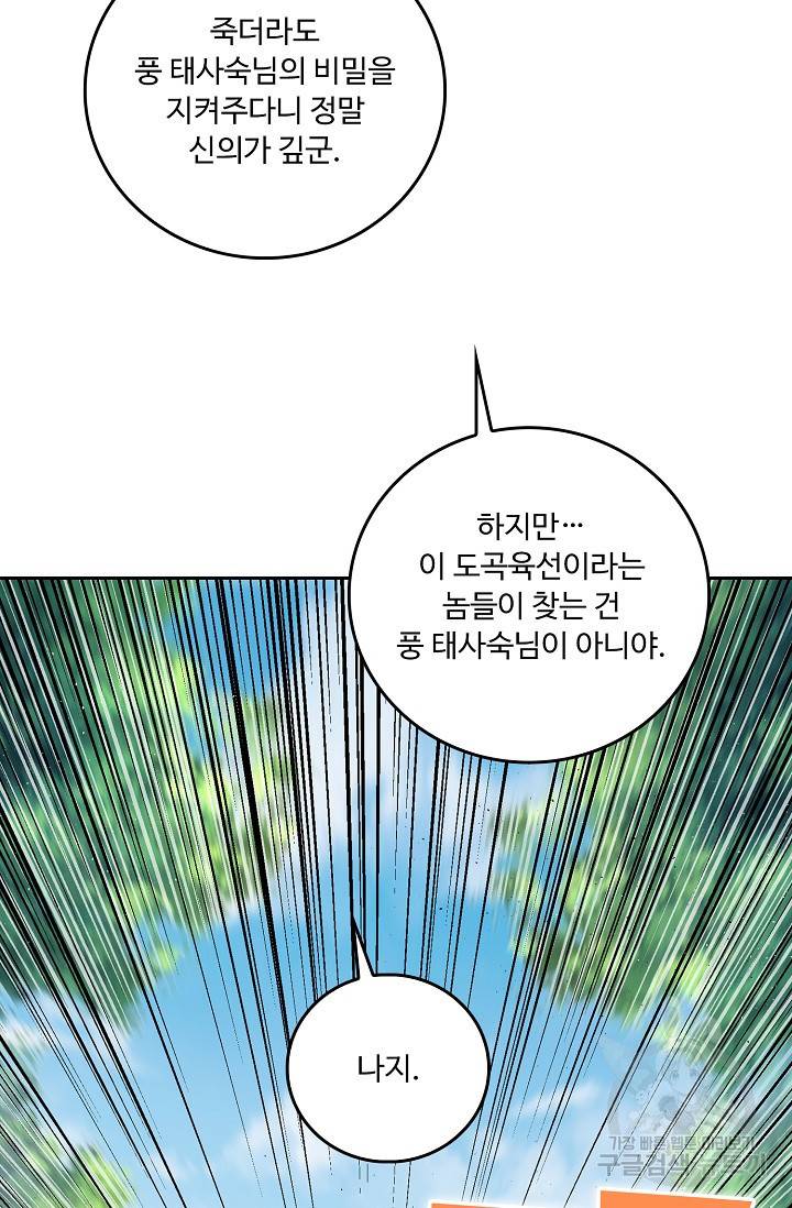 소오강호 72화 55