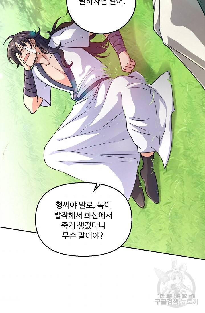 소오강호 72화 59