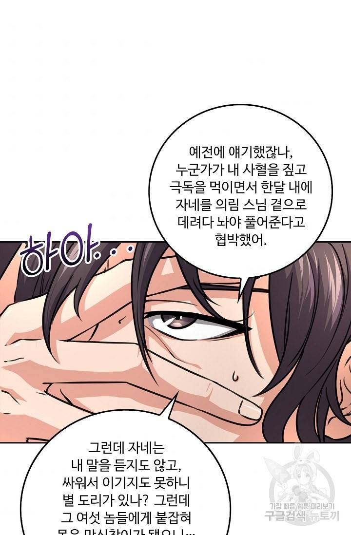 소오강호 72화 60