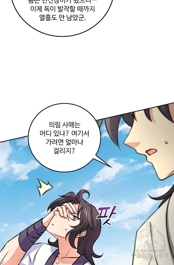 소오강호 72화 61