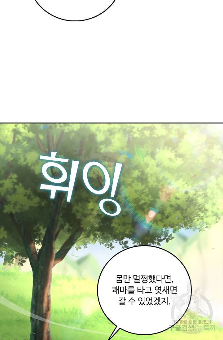 소오강호 72화 66