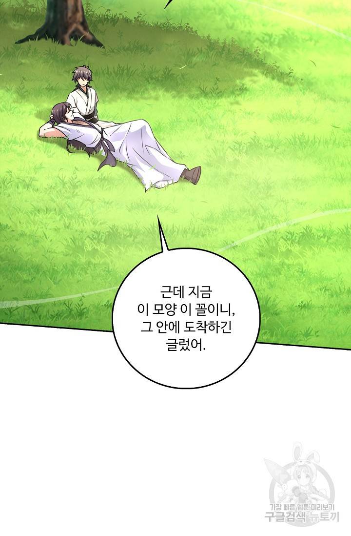 소오강호 72화 67