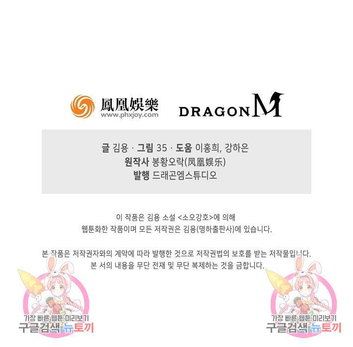 소오강호 72화 69