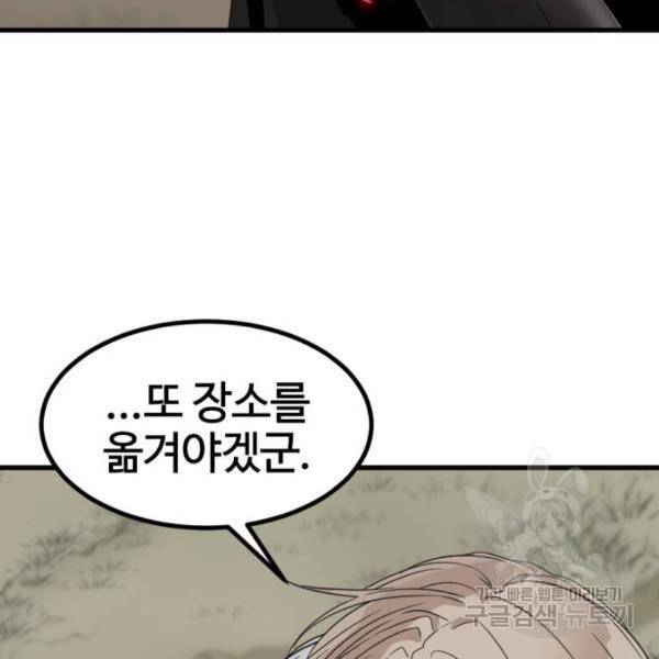 히어로 킬러 58화 36