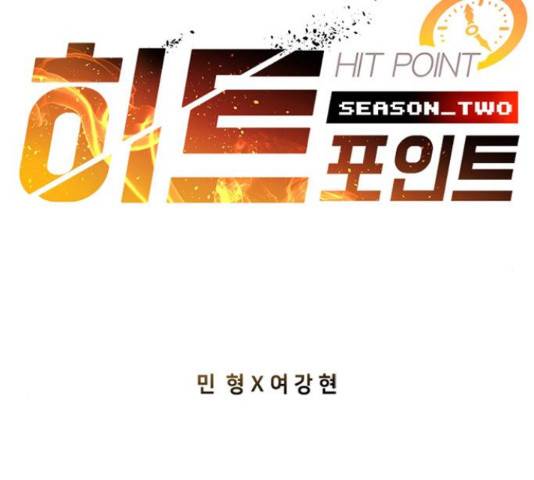 히트포인트 46화 2