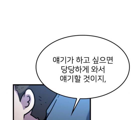 히트포인트 46화 7