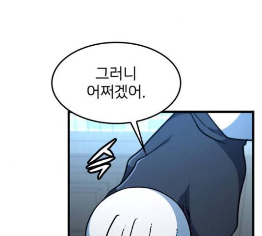 히트포인트 46화 16