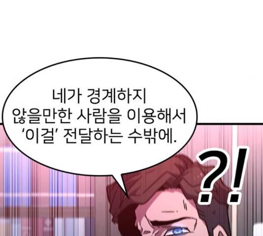 히트포인트 46화 18