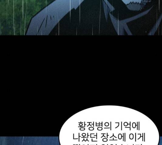 히트포인트 46화 25