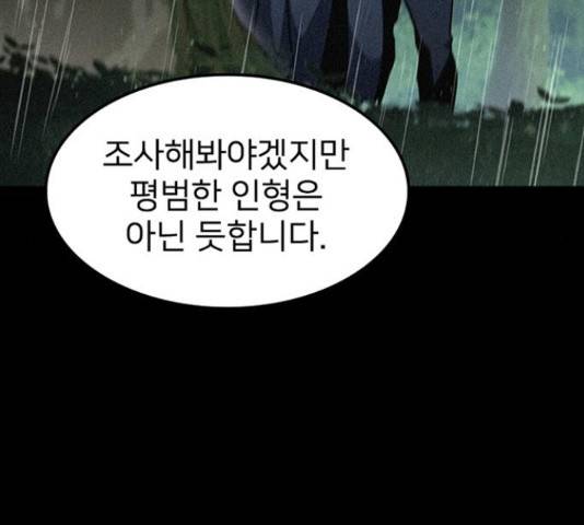 히트포인트 46화 27