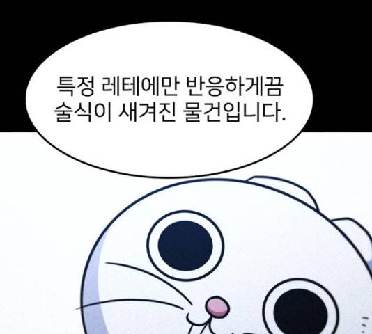 히트포인트 46화 28