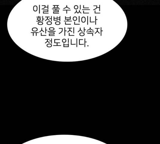 히트포인트 46화 32