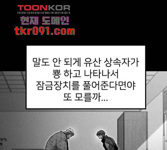 히트포인트 46화 37