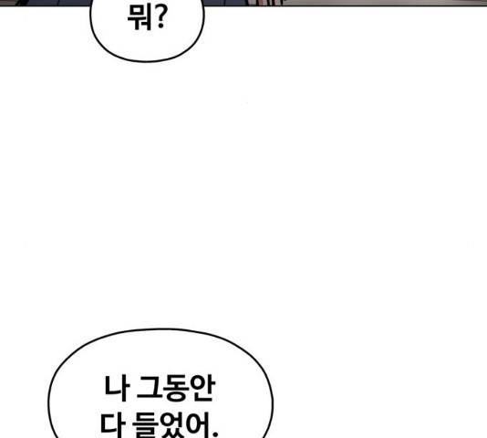 야만의 시대 48화 19