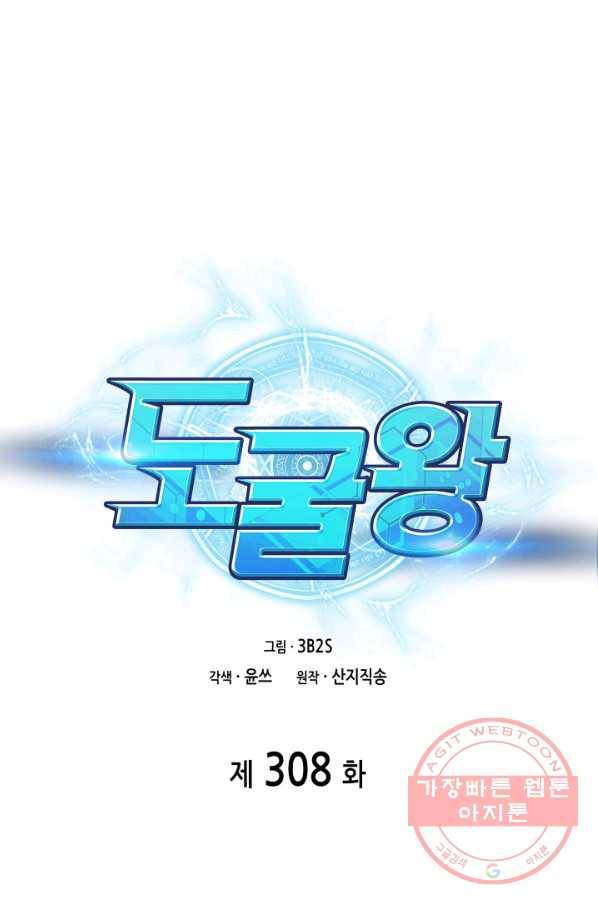도굴왕 308화 1