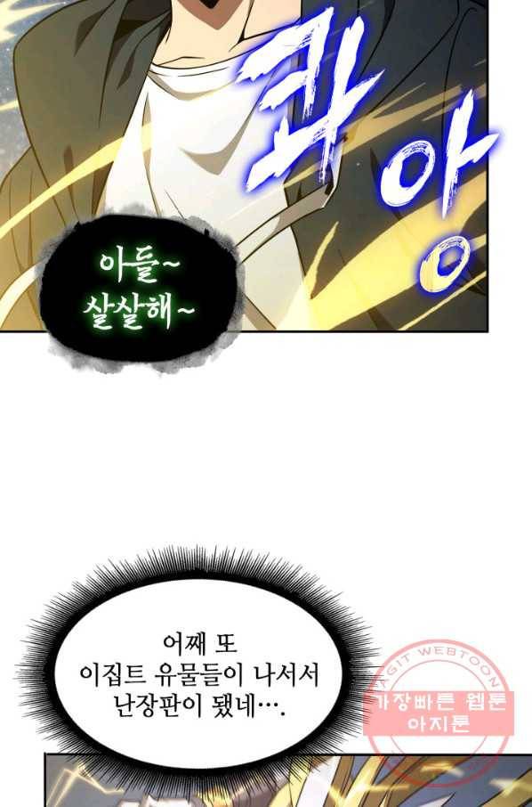 도굴왕 308화 85